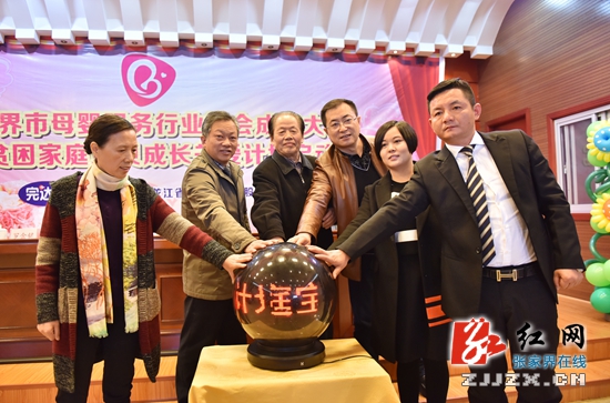 张家界市母婴服务行业协会成立 爱心企业寻找贫困新生儿资助