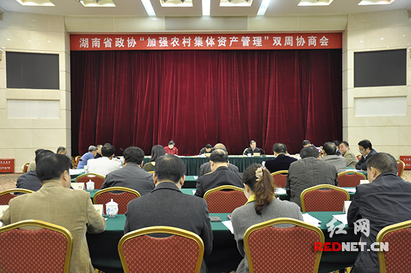 今天上午，湖南省政协召开双周协商会，就如何管好用活农村集体资产，实现最有效的保值增值展开协商探讨