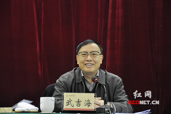 湖南省政协副主席武吉海出席会议并作讲话