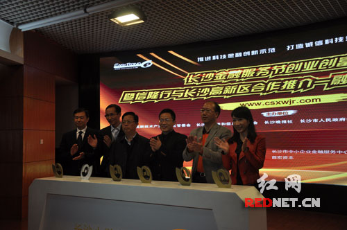 ﻿﻿11月13日，信隆行与长沙高新区合作暨长沙中小微金融服务平台启动仪式在长沙举行