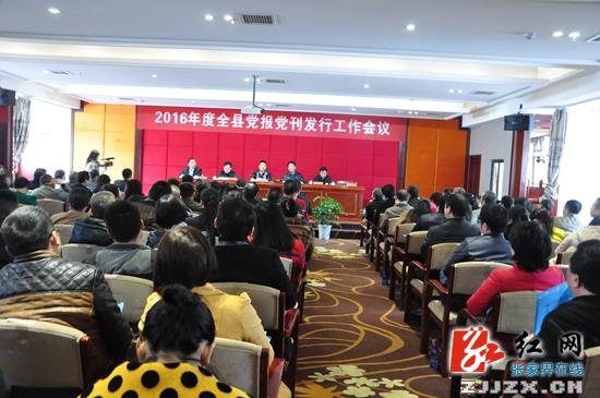 桑植县启动2016年度党报党刊发行工作