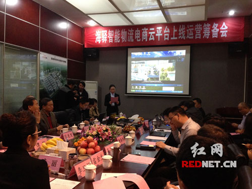 ﻿﻿11月16日，海驿智能物流电商云平台上线运营筹备会在长沙举行