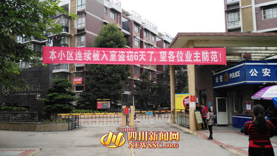 业主打横幅提醒防盗