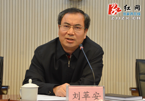 张家界召开乡镇区划调整改革工作推进会