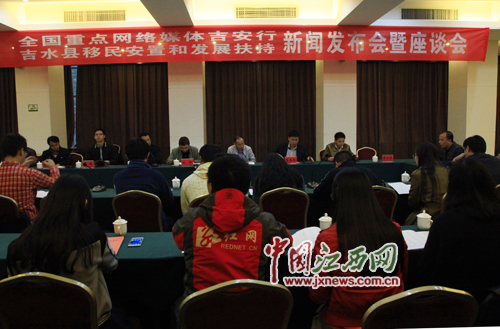 吉水县移民安置和发展扶持新闻发布会