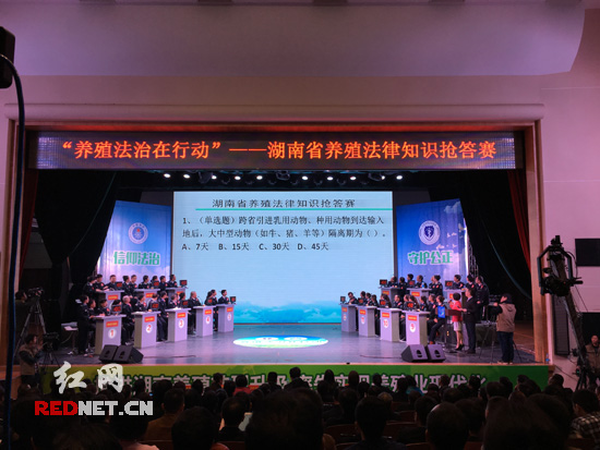 湖南省养殖法律知识抢答赛在长沙举行。