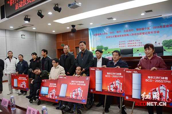 中国肢残人协会、湖南省肢残人协会联手为湖南省180位肢残人家庭捐赠价值30万元的家用电器。
