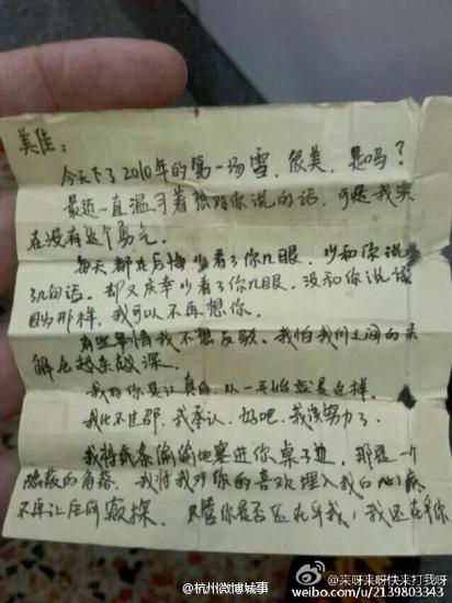 网上晒出的手写情书。