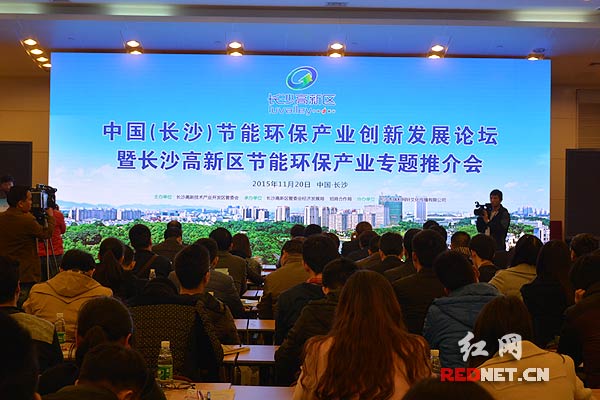 长沙高新区节能环保产业专题推介会在长沙召开。