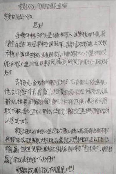 9岁棋童“约战”围棋世界冠军常昊。