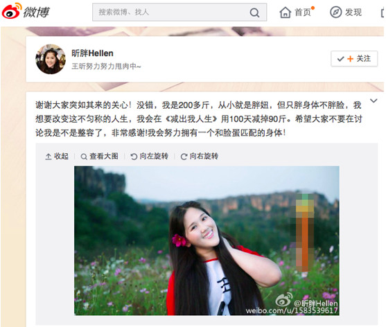 五官精致身壮如牛  女胖子王昕立志100天减肥90斤