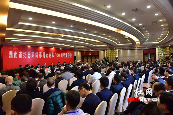 今天上午，湖南省委在浏阳市举行座谈会，纪念胡耀邦同志诞辰100周年。