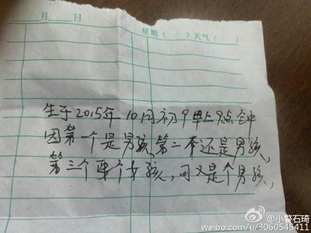 在被丢弃的婴儿身上找到的纸条。（网友供图）