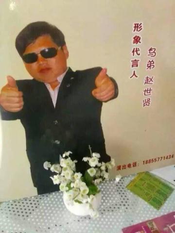 鸟弟赵世贤：向鸟叔朴载相致敬