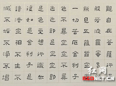 青年书法家宋立斌捐赠的《心经》书法作品局部