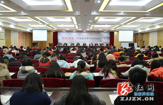 刘逸微电影作品研讨会举行 促进影视文化与旅游深度融合
