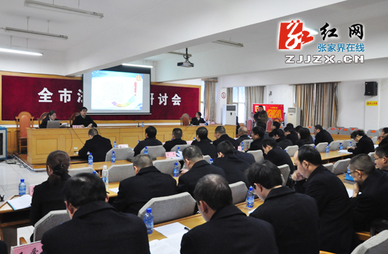 张家界举行全市法院案例研讨会 提升全市法院法官的司法能力