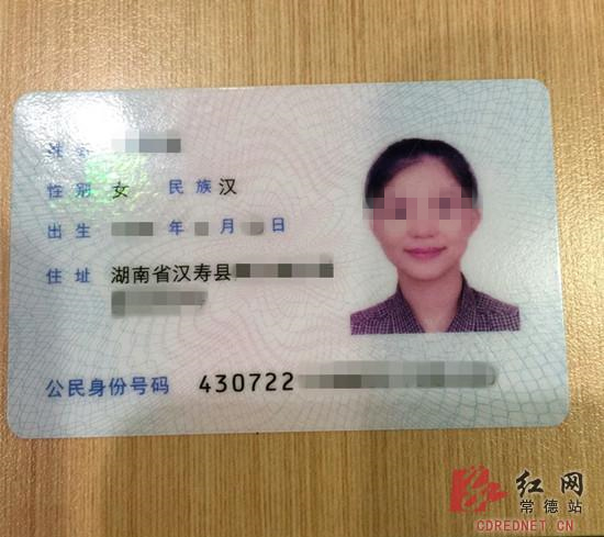 丢失的身份证。
