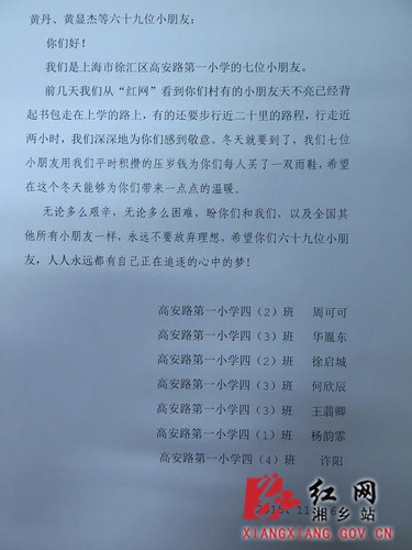 上海徐汇区高安路第一小学四年级学生周可可等7位小朋友写给公略村留守儿童的信