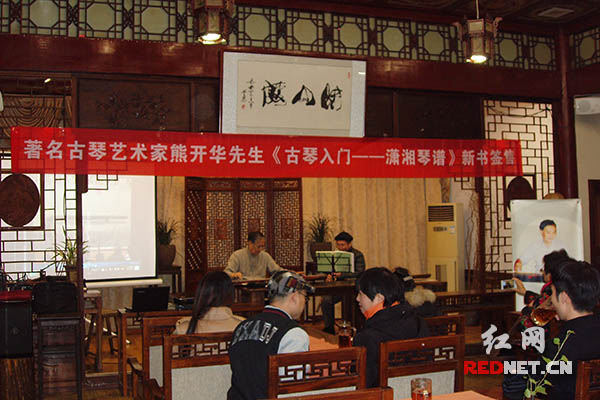 签售会现场，著名古琴艺术家熊开华演奏古琴。