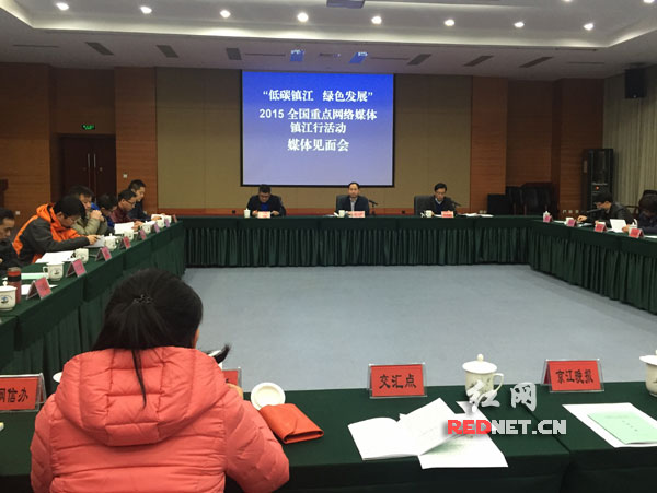 今天下午，由镇江市委宣传部和中国江苏网联合举办的“低碳镇江 绿色发展”2015全国重点网络媒体镇江行活动拉开帷幕。