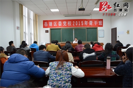 王永红十句话寄语区委党校2015年青干班学员