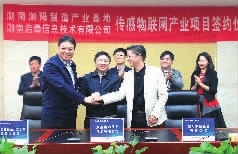  湖南启泰信息技术有限公司签约落户园区。