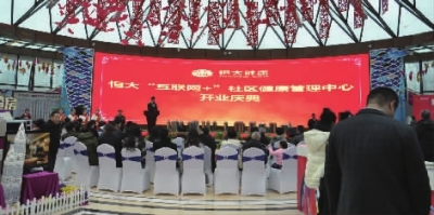 恒大互联网社区医院开业庆典现场