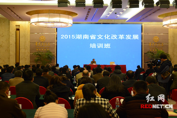 湖南省文化改革发展领导小组办公室在长沙举办文化改革发展培训班。