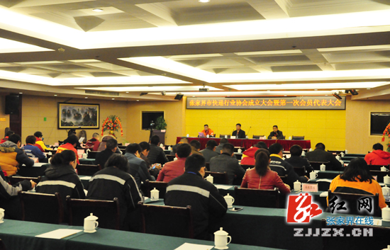 张家界市快递行业协会成立 汇集行业发展能量
