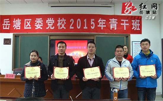 区委党校2015年青干班结业 39名学员重点掌握5种能力