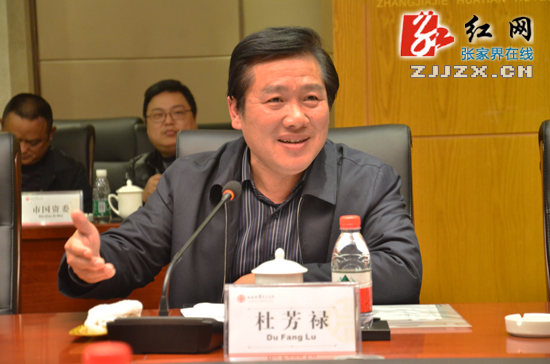 张家界召开城市产业基金战略平台合作洽谈会