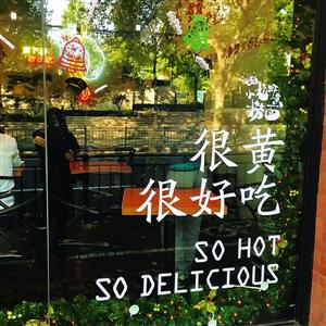 因广告语用语低俗“很黄很好吃”的捞面店被查