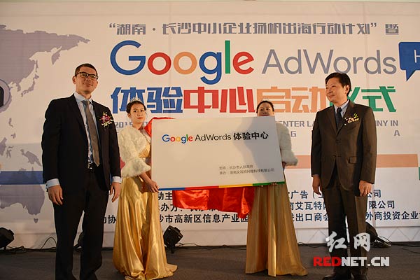 湖南省商务厅副厅长周越（右）、Google亚太地区渠道总监James（左）为“GoogleAdWords体验中心”揭牌