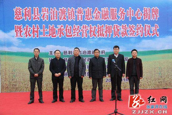 慈利：普惠金融“入基层” “草根金融”助力经济发展