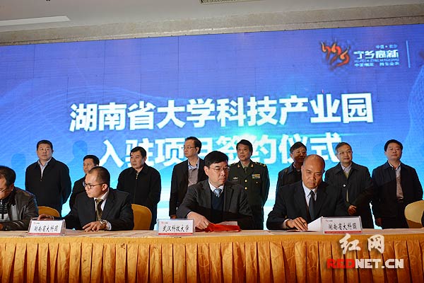 8个项目与湖南省大学科技产业园正式签约。