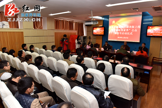 张家界廉政网整装出发!反腐倡廉“直通车”开通