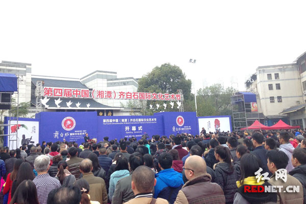 第四届中国（湘潭）齐白石国际文化艺术节在湘潭齐白石纪念馆举行。
