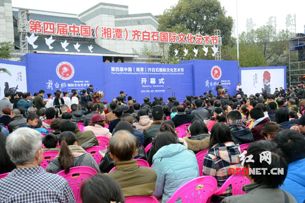 第四届中国（湘潭）齐白石国际文化艺术节正式开幕。