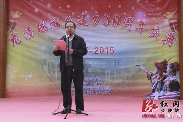炎陵县龙渣瑶族乡举行建乡30周年庆祝活动