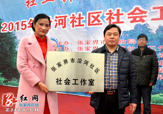 张家界市首个社区社会工作试点项目正式启动