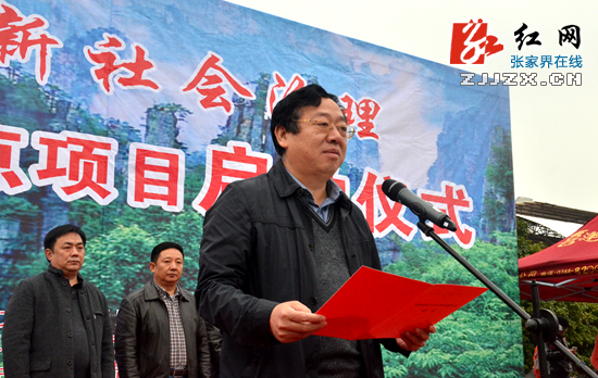 张家界市首个社区社会工作试点项目正式启动