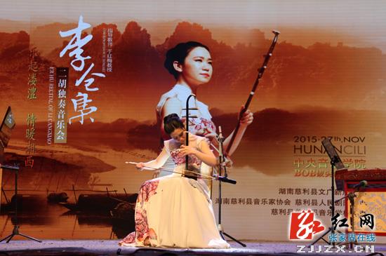 慈利:“心”赏李仓枭二胡独奏