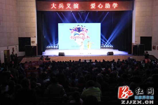 慈利:大兵义演 爱心助学(组图)