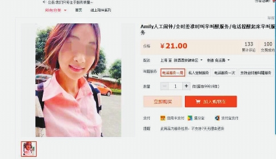 “真人叫醒”服务网上热卖购买者多为年轻男士
