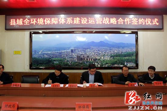 慈利县与中联重科达成县城全环境保障体系建设运营战略合作