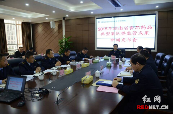 2015年湖南省食品药品典型案例暨监管成果新闻发布会