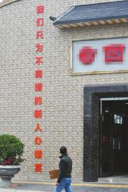 成都现奇葩酒楼：新人在此摆婚宴先保证不离婚