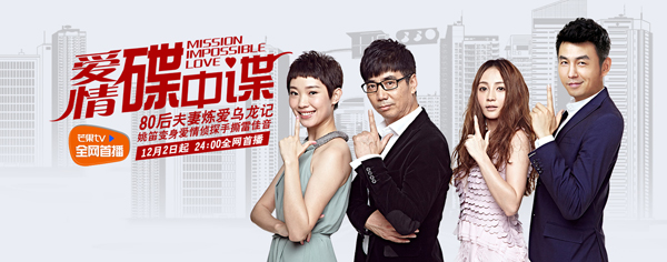 《爱情碟中谍》芒果TV全网首播 姚笛复出