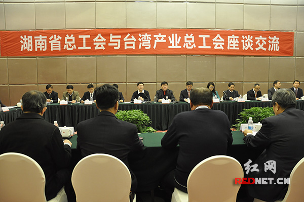 湖南总工会与台湾产业总工会代表就两岸劳工、职工权益保障进行深入交流。